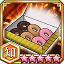 ドーナツ★5+【知】