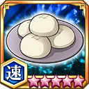饅頭★5+【速】