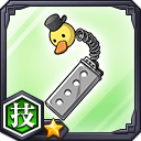 記換神機★1【技】