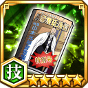 瀞霊廷通信特別号★5【技】