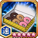 ドーナツ★5+【速】