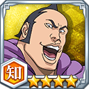 大前田希千代★4【知】