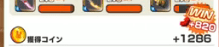 コインの集め方