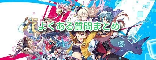 よくある質問まとめ