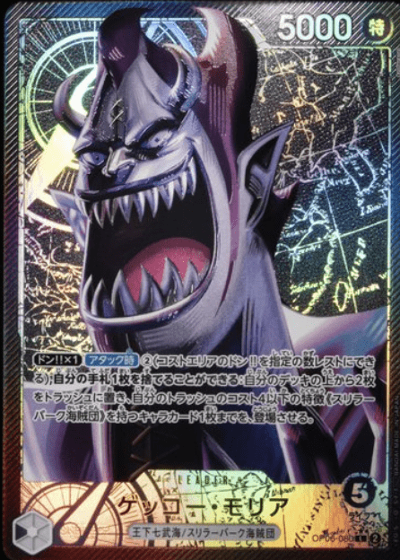 ゲッコー・モリア