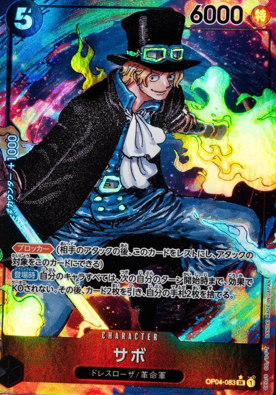 謀略の王国サボ