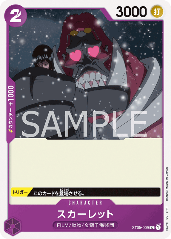 スカーレット