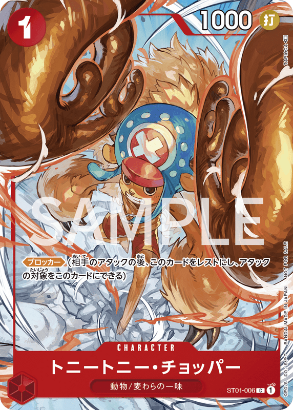 トニートニー・チョッパー(フラグシップバトルベスト8)