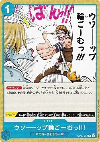 ウソーーップ輪ごーむっ!!!