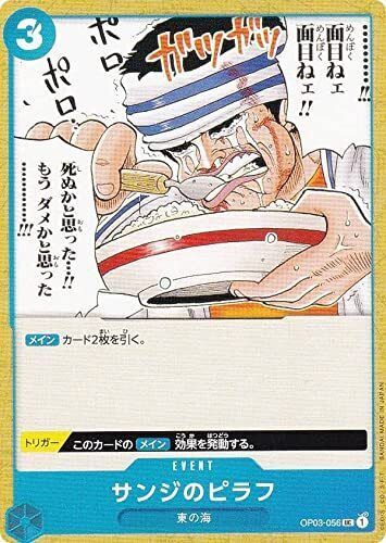 サンジのピラフ