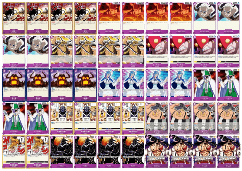 紫カイドウのデッキレシピ