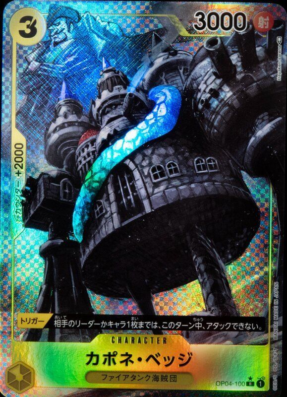 カポネ・ベッジ