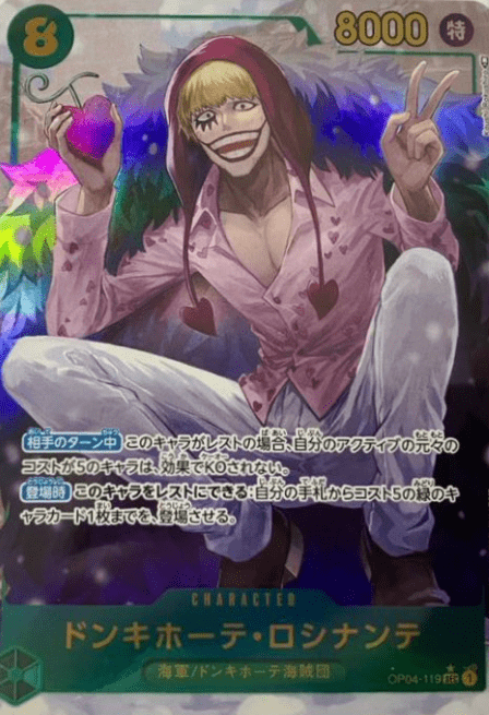 ドンキホーテ・ロシナンテ