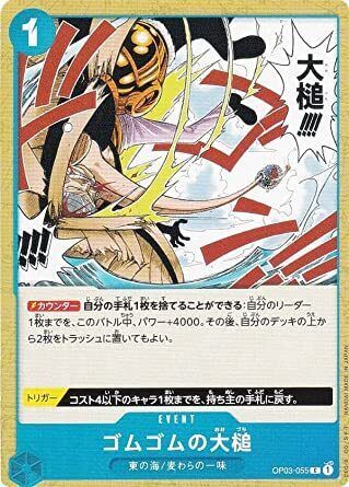 ゴムゴムの大槌