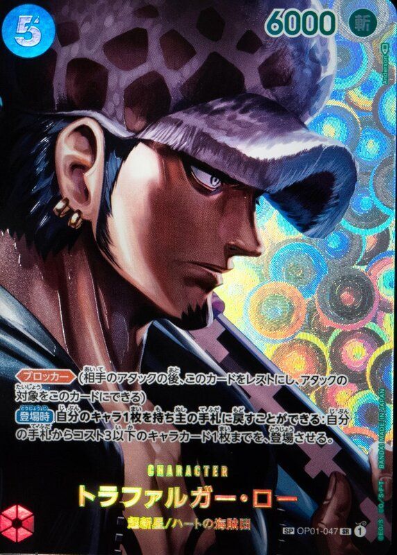 トラファルガー・ロー