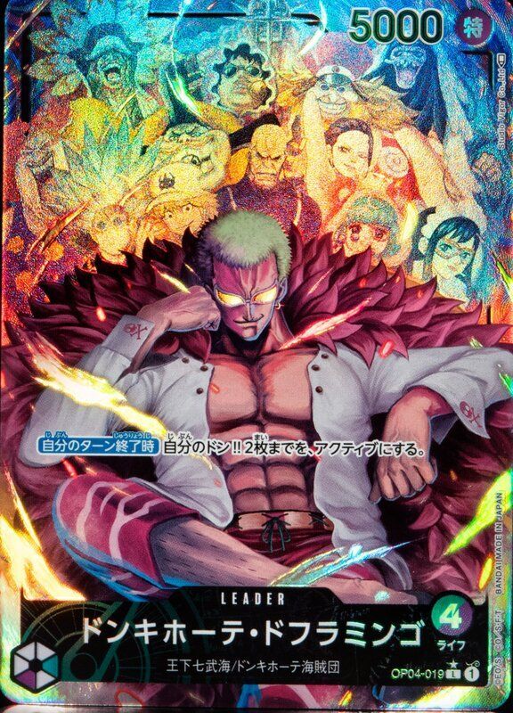 ドンキホーテ・ドフラミンゴ