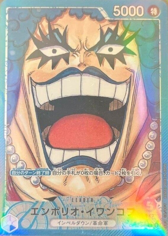 青単イワンコフ