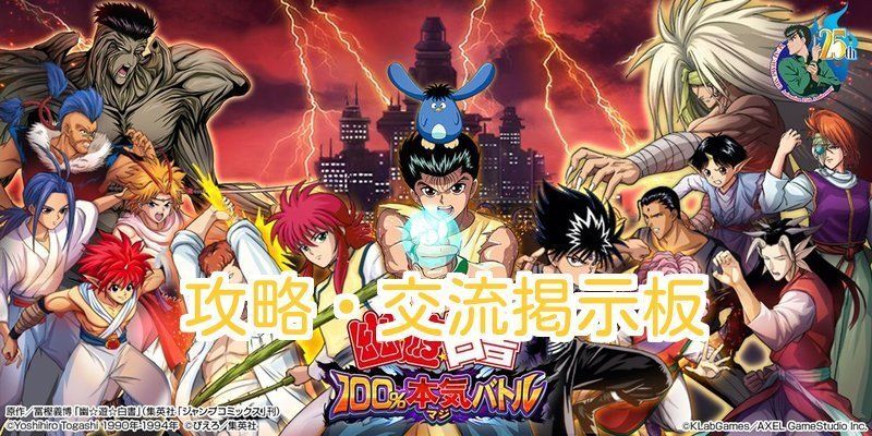 攻略・交流掲示板