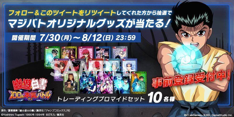 プロマイドプレゼント