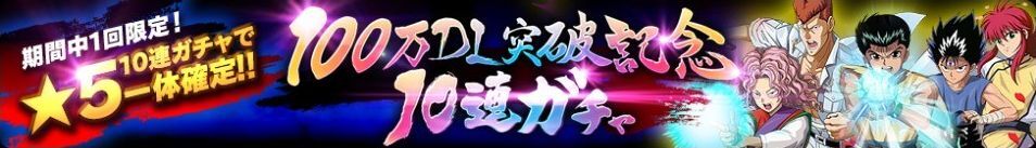 開催中のガチャ