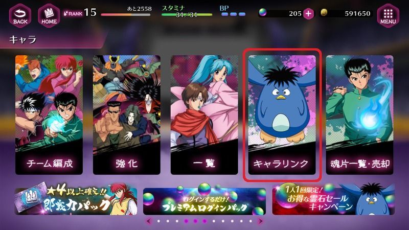 キャラリンク説明