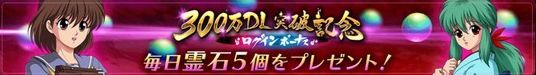 １０日間毎日霊石5個プレゼント！のバナー