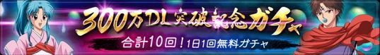 合計10回！1日1回無料ガチャ！のバナー