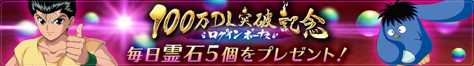１０日間毎日霊石5個プレゼント！のバナー