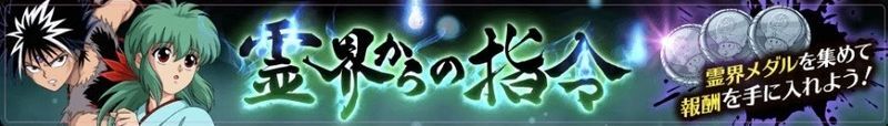 「霊界からの指令」19年5月版