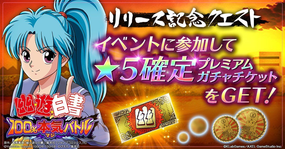 「リリース記念メダルを集めよう！」18年9月版