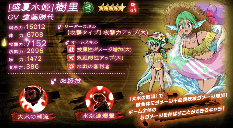 盛夏水姫 樹里 マジバトwiki Gamerch