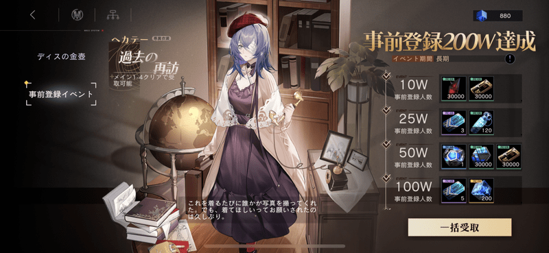 事前登録イベント