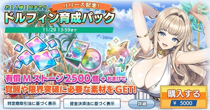 ドルフィン育成パック