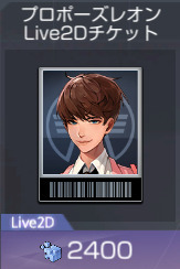 プロポーズレオン