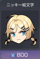 ニッキー絵文字