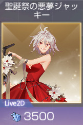 生誕祭ジャッキー