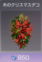 木のクリスマス