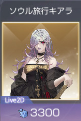 ソウル旅行キアラ
