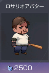 ロサリオアバター