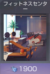 フィットネス