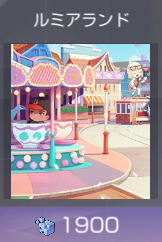 ルミアランド