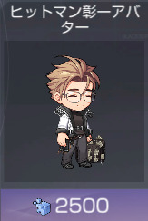 ヒットマン彰一