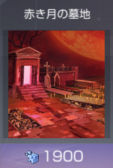 赤墓地