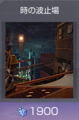 時の波止場