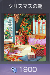 クリスマス