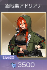 路地裏アドリアナ