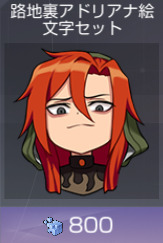 路地裏アドリアナ