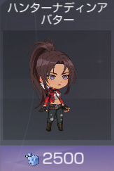 ハンターナディン