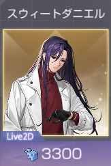 スウィートダニエル