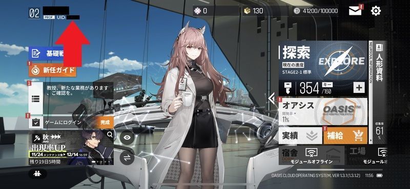 プレイヤーIDの場所